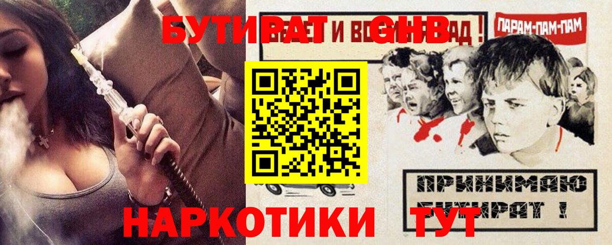 БУТИРАТ жидкий экстази Уссурийск