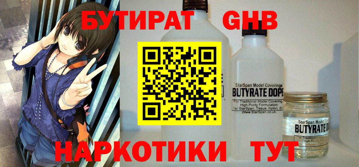 Уссурийск  БУТИРАТ Butirat  Вход с VPN 