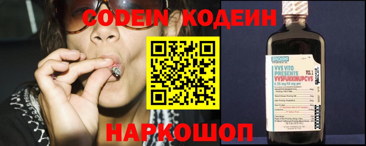 Codein Purple Drank  Вход с VPN  Кодеин Purple Drank  Уссурийск 
