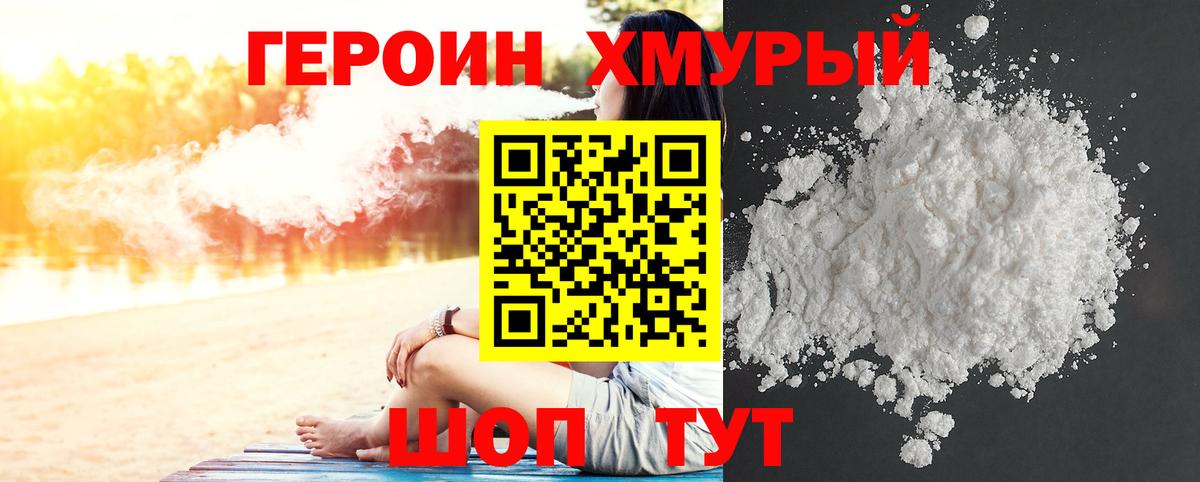 Героин герыч Уссурийск