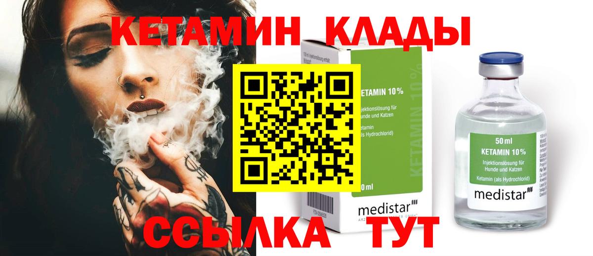 Уссурийск  Кетамин VHQ  Вход с VPN 