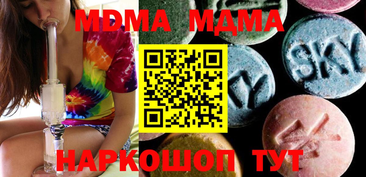 МДМА Molly  MDMA  Вход с VPN  Уссурийск  МДМА VHQ 