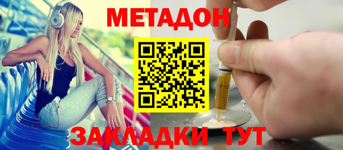 Метадон мёд  Вход с VPN  Уссурийск 