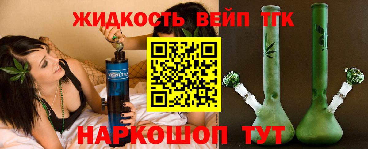 ТГК жижа Уссурийск